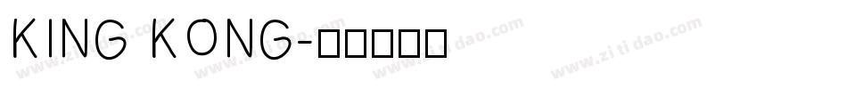 KING KONG字体转换